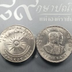 เหรียญ 1 บาท เอเชี่ยนเกมส์ ครั้งที่6 ปี2513 ไม่ผ่านใช้
