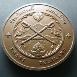 เหรียญประจำจังหวัด เหรียญที่ระลึก จังหวัด กระบี่ ขนาด 7 ซม.