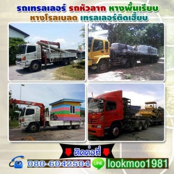 A133 รถบรรทุกรับจ้าง พี่ต้น