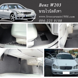 พรมปูพื้นรถยนต์ Benz W203 ไวนิลสีเทา