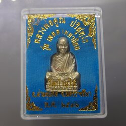 หลวงพ่อคูณ ปริสุทโธ เนื้อเงิน ขนาดสูง 2.6 ซ.ม.รุ่นเมตตามหานิยม วัดบ้านไร่ ปี2536 พร้อมตลับเดิม ประกันแท้