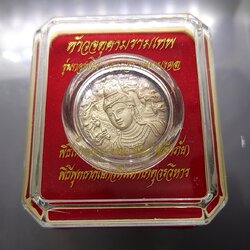 ท้าวจตุคามรามเทพ เนื้อเงิน รุ่นกองเงิน กองทอง มหามงคล ชวน หลีกภัย เททอง วัดมหาธาตุวรวิหาร