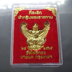 ครุฑ อาจารย์วราห์ วัดโพธิ์ทอง รุ่นที่ระลึกผ้ากฐินพระราชทาน ปี2564 กะไหล่ทอง