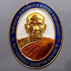 เหรียญรุ่นเจริญทรัพย์พูลทวี เนื้อทองทิพย์ลงยาขาว ขอบน้ำเงิน ลงยาจีวร หลวงพ่อพัฒน์ วัดห้วยด้วน โคท 270