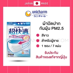PM 2.5 ผ้าปิดปากกันฝุ่น ของแท้ นำเข้าจากญี่ปุ่น - Unicharm สำหรับผู้ชาย