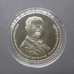 เหรียญ 20 บาท เนื้อนิเกิล ที่ระลึก 150 ปี กรมศุลกากร พ.ศ.2568 ไม่ผ่านใช้ พร้อมตลับ