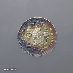 เหรียญเงิน เฟื้องหนึ่ง พระบรมรูป ร.๕ - ตราแผ่นดิน ไม่มี ร.ศ.125 ผ่านใช้