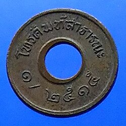 เหรียญโทรศัพท์ สาธารณะ พ.ศ.2515