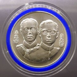 เหรียญเงิน 600 บาท ที่ระลึก 120 ปี ตรวจเงินแผ่นดินไทย 2538