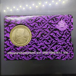 เหรียญ 1 บาท ปี 2500 บรรจุแผง ม่วง จากกรมธนารักษ์ รุ่นพิเศษ หายาก