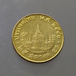 เหรียญ 25 สตางค์ หมุนเวียน ปี พ.ศ.2540 ไม่ผ่านใช้ UNC