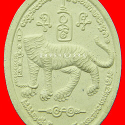 พระผงเสือหัวขาด หลวงพ่อไฉน ฉนฺทสาโร