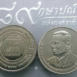 เหรียญ 20 บาท วาระ ที่ระลึก การเข้าร่วมประชาคมเศรษฐกิจอาเซียน (AEC) ไม่ผ่านใช้