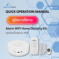 คู่มือการติดตั้ง WiFi Security ชุดระบบเตือนภัยกันขโมย ผ่าน App