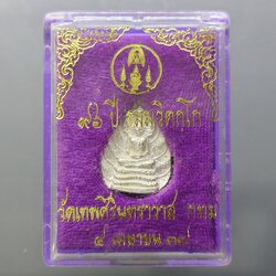 เหรียญหล่อใบโพธิ์ พิมพ์นาคปรก เจ้าคุณนรฯ 96 ปี ธมมวิตกโก (ท่านเจ้าคุณนรรัตน์ ธมมวิตกโก) เนื้อเงิน วัดเทพศิรินทราวาส ปี2537 พร้อมกล่องเดิม