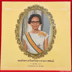 ชุดแผงเหรียญที่ระลึก สมเด็จย่า พระชนมายุ 84 พรรษา แพคเดิมๆ จากกรมธนารักษ์