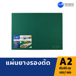 แผ่นยางรองตัด 4560 45x60 ซม. A2