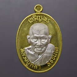 เหรียญเจริญพรบน หลวงปู่ศิลา สิริจันโท เนื้อฝาบาตร หน้ากากเงิน ที่ระลึกอายุวัฒนมงคล ๘๐ ปี ธรรมอุทยาน จ.กาฬสินธู์ ปี2567 พร้อมกล่องเดิม