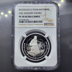 เหรียญ 800 บาท เนื้อเงินขัดเงา ที่ระลึกสหภาพวิทยาศาสตร์ทางดินนานาชาติถวายรางวัลนักวิทยาศาสตร์ดิน พ.ศ.2555 เหรียญเกรด PF 70 (เกรดแชมป์โลก) ULTRA CAMEO NGC พร้อมอุปกรณ์ครบ