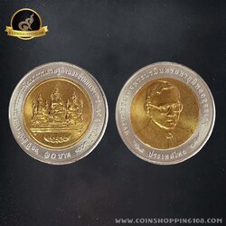 เหรียญ 10 บาท สองสี ที่ระลึก 60 ปี คณะกรรมการพัฒนาเศรษฐกิจฯ ปี 2553 ไม่ผ่านใช้