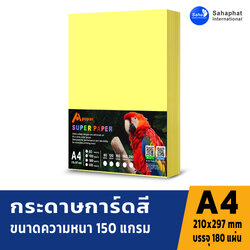 กระดาษสีa4 ปก กระดาษ การ์ดสี A4 สีเหลือง หนา150แกรม บรรจุ180 แผ่น จำนวน 1รีม สำหรับ กระดาษสี กระดาษการ์ด เข้าเล่ม ปกรายงาน A4