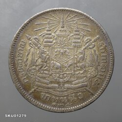 เหรียญเงิน บาทหนึ่ง พระบรมรูป ร.๕ - ตราแผ่นดิน ร.ศ.125