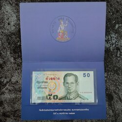 ธนบัตรตัวอย่าง ธนบัตรแบบ 15 รุ่น 2 ที่ระลึกวันเปิดดำเนินการฝ่ายจัดการธนบัตร ธนาคารแห่งประเทศไทย พร้อมปก 2547