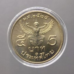 เหรียญ 5 บาท ครุฑตรง ปี พ.ศ.2525 ไม่ผ่านใช้ (โคท ปี 26)