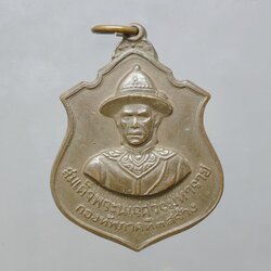 เหรียญสมเด็จพระนเรศวรมหาราช หลัง สมเด็จพระเอกาทศรถ (หลวงปู่โต๊ะ ร่วมปลุกเสก) กองทัพภาคที่ 3 จัดสร้าง เนื้อทองแดง ปี 2517