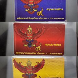 แผงใส่เหรียญ 1 บาท หลังครุฑ 1 ช่อง ปี 2517 สีแดง/สีทอง/สีน้ำเงิน การ์ดใส่เหรียญ คุณภาพดี