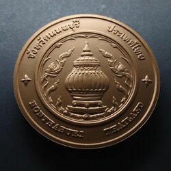 เหรียญประจำจังหวัด เหรียญที่ระลึก จังหวัด นนทบุรี ขนาด 7 ซม.