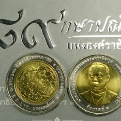 เหรียญ 10 บาท สองสี ที่ระลึกครบ 100 ปี กระทรวงคมนาคม พ.ศ.2555 ไม่ผ่านใช้