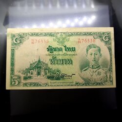 ธนบัตร 5 บาท แบบ 5 รุ่น 3 ลายเซ็นต์ ควง ผลิตน้อย หายาก สมัยรัชกาลที่8 พ.ศ.2485 ผ่านใช้น้อย แทบไม่ผ่านใช้ เก่าเก็บ ซ่อมขอบนิด