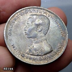 เหรียญเงิน บาทหนึ่ง พระบรมรูป ร.๕ - ตราแผ่นดิน ไม่มี ร.ศ.