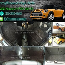 พรมดักฝุ่นปูรถยนต์ Mini Cooper S F56 มินิ คูเปอร์ เอส เอฟ56 2015