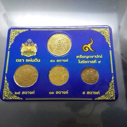 เหรียญสตางค์ปี 2500 ครบชุด พร้อมแผง (5-10-25-50 สต) คัดสวย