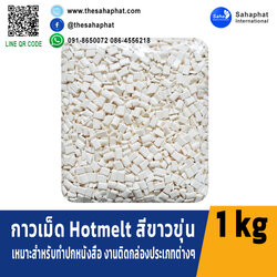 กาวเม็ดเข้าเล่ม สีขาวขุ่น