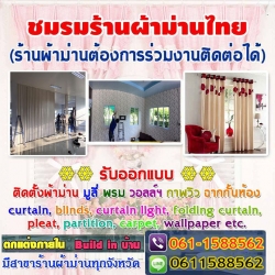 A26 ผ้าม่านแต่งบ้าน คุณอุ๋งอิ๋ง