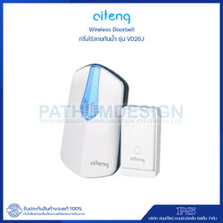 กริ่งไร้สายกันน้ำ รุ่น V026J ไม่ต้องใช้ถ่านหรือแบตเตอรี่ตลอดอายุการใช้งาน