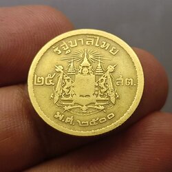 เหรียญอลูมีเนียมบรอนซ์ 25 สตางค์ บล็อกพิเศษ ด้านหลังตัวหนังสือบาง พ.ศ.2500 ผ่านใช้ เหรียญติดลำดับหายาก