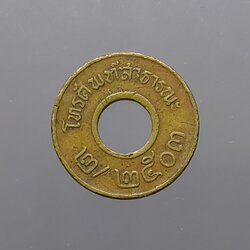 เหรียญโทรศัพท์ สาธารณะ เหรียญเสริม 2/2503 หายาก