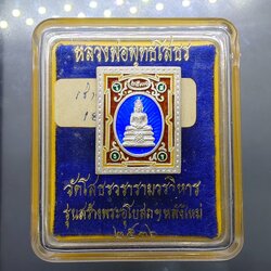 เหรียญแสตมป์หลวงพ่อโสธร เนื้อเงิน ลงยา รุ่นสร้างพระอุโบสถหลังใหม่ วัดโสธรวรารามวรวิหาร ปี2536 พร้อมกล่องเดิม