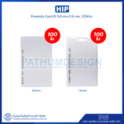 HIP Proximity Card RFID 125Khz (100 ใบ)