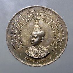 เหรียญที่ระลึกเจ้าฟ้าวชิรุณหิศ (ปลอม) เหรียญจุก เนื้อเงิน พ.ศ.2429