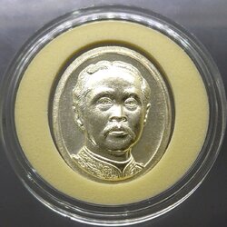 เหรียญเงินพระรูป ร5 ที่ระลึกทรงพระกรุณาโปรดเกล้าฯ ซ่อมเขื่อน วัดนิเวศธรรมประวัติ 2535