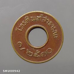 เหรียญโทรศัพท์ สาธารณะ พ.ศ.2510