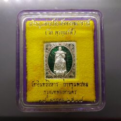 เหรียญแสตมป์ สมเด็จพระพุฒาจารย์ (โต พรหมรังสี) เนื้อเงินลงยา รุ่นฉลองอุโบสถ วัดอินทรวิหาร บางขุนพรหม ก.ท.ม. ปี2537 พร้อมตลับเดิม