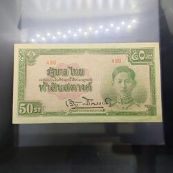 ธนบัตร 50 สตางค์ แบบ 5 พิมพ์ญี่ปุ่น ลายเซ็น เล้ง ปี2488 ไม่ผ่านใช้ เก่าเก็บ อมเหลือง
