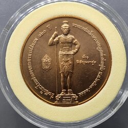 เหรียญพระนิรโรคันตราย หลัง ท้าวหิรัญพนาสูร เนื้อทองแดง ที่ระลึก 102 ปีพระราชสมภพ พระมงกุฎเกล้าเจ้าอยู่หัว ปี2544