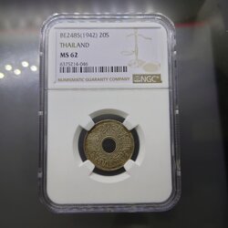 เหรียญสตางค์รู 20 สตางค์ เนื้อเงิน ลายกนก แข้งสิงห์ ไม่ผ่านใช้ เกรด MS62 NGC 2485